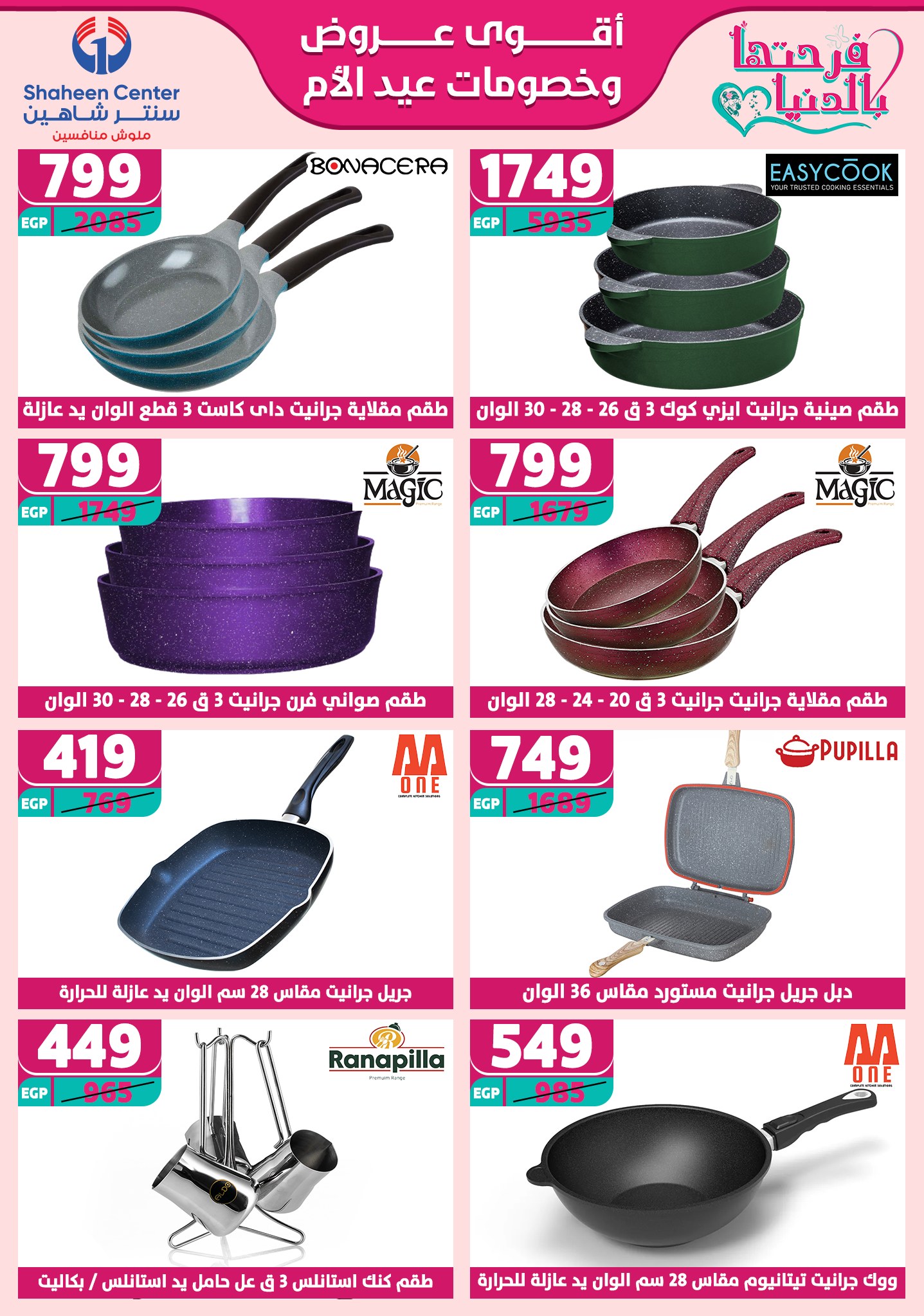 shaheen-center offers from 2mar to 20mar 2025 عروض سنتر شاهين من 2 مارس حتى 20 مارس 2025 صفحة رقم 26